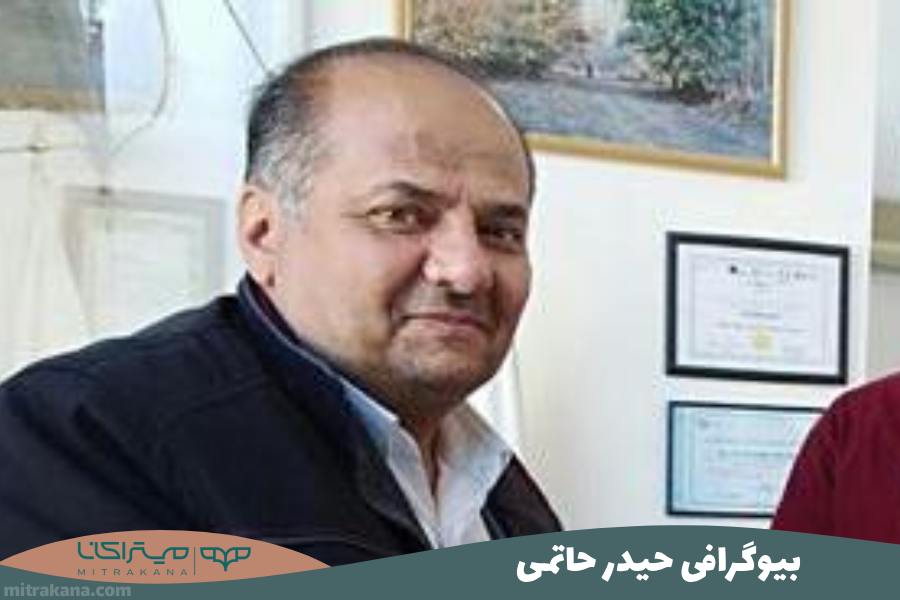 بیوگرافی حمید حاتمی