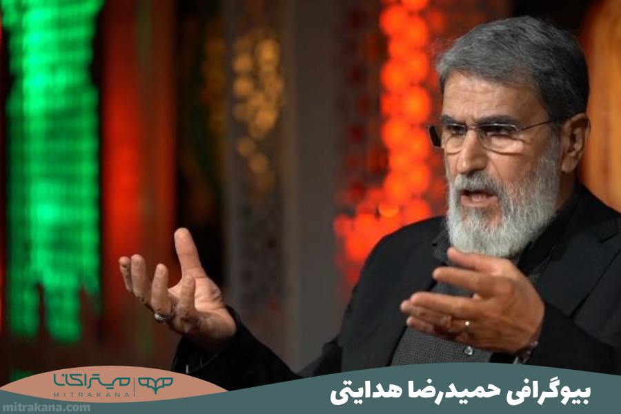 بیوگرافی حمید رضا هدایتی