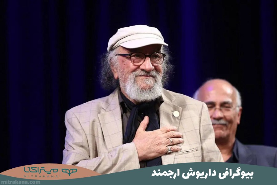 بیوگرافی داریوش ارجمند
