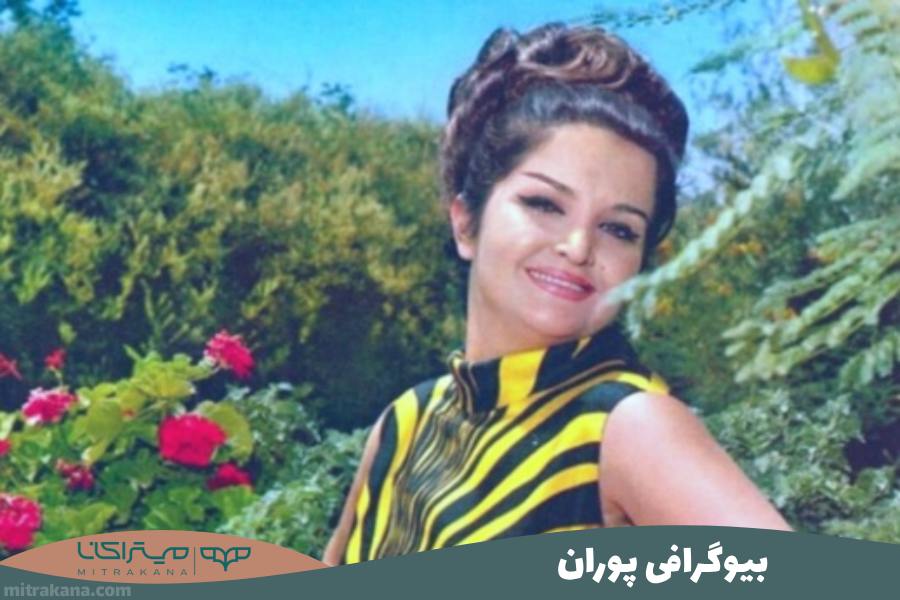 بیوگرافی پوران