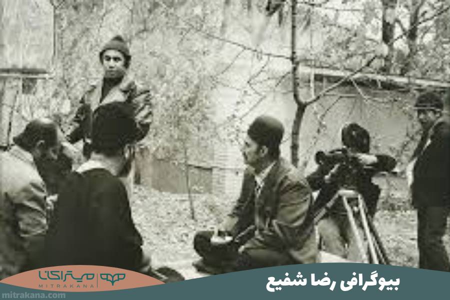 بیوگرافی رضا شفیع