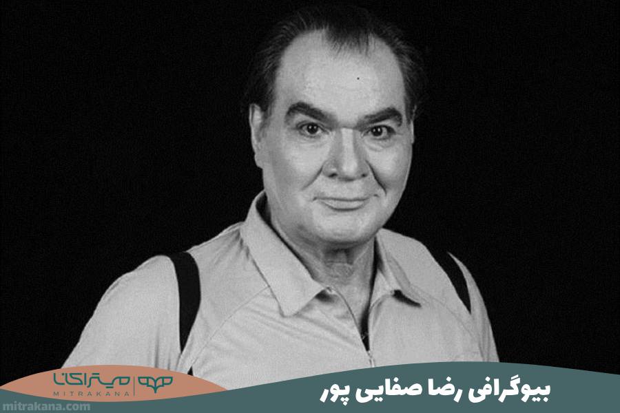 بیوگرافی رضا صفایی پور