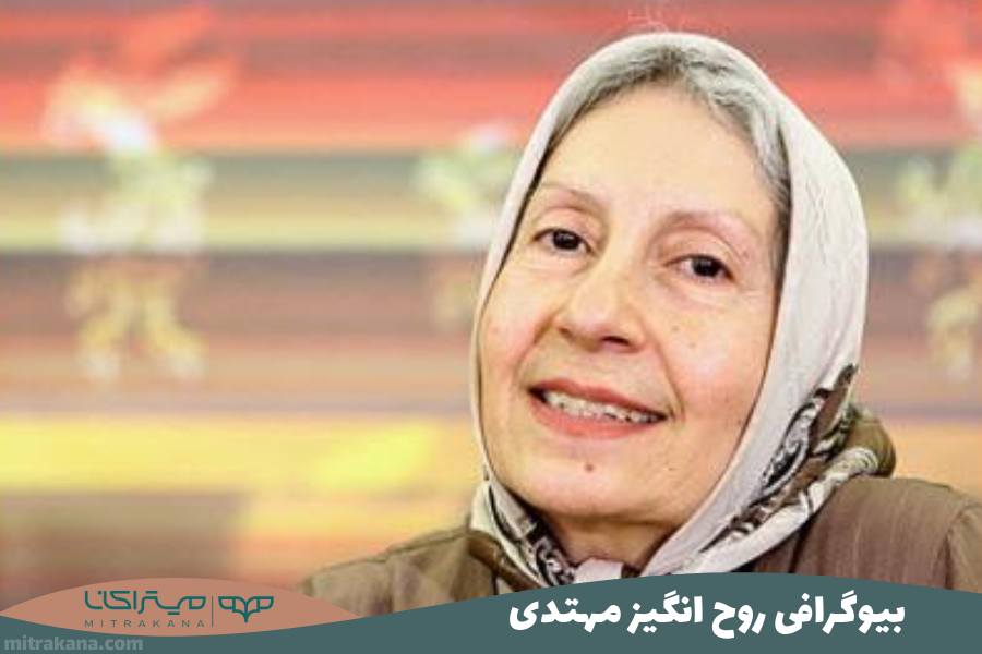 بیوگرافی روح انگیز مهتدی