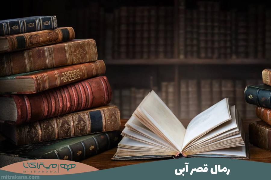 رمال قصر آبی