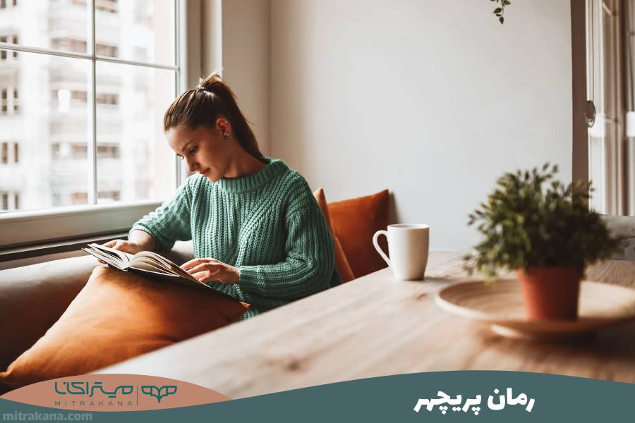 رمان پریچهر