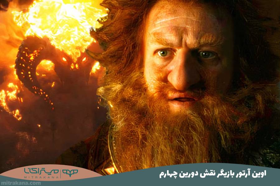 اوین آرتور بازیگر نقش دورین چهارم