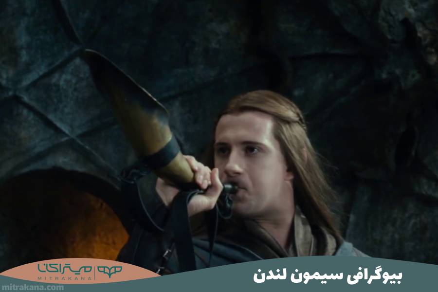 بیوگرافی سیمون لندن