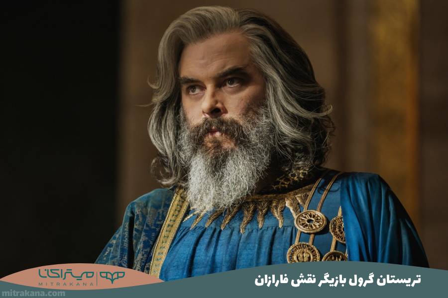 تریستان گرول بازیگر نقش فارازان
