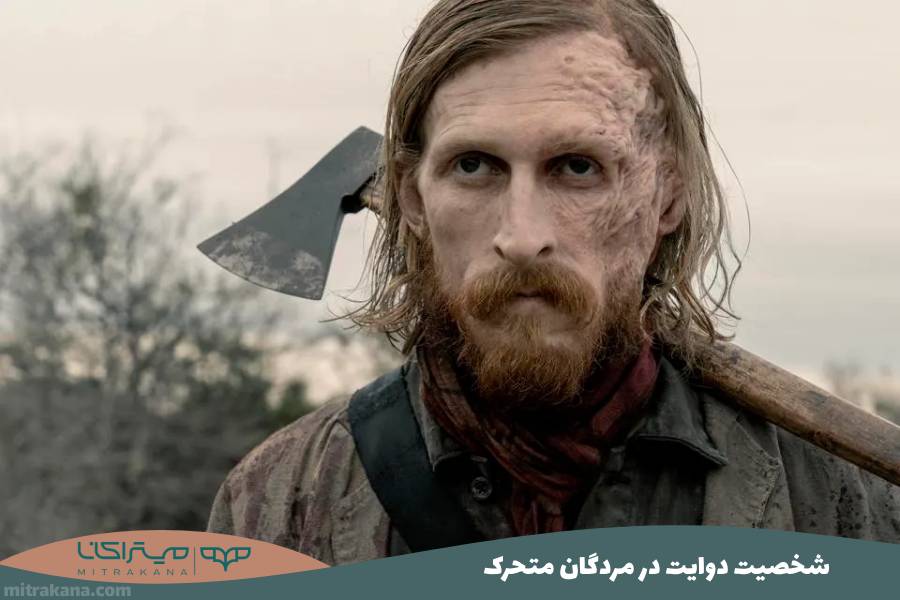 دوایت در مردگان متحرک