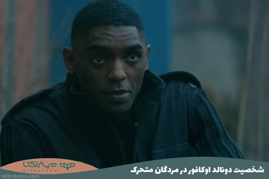دونالد اوکافور در مردگان متحرک