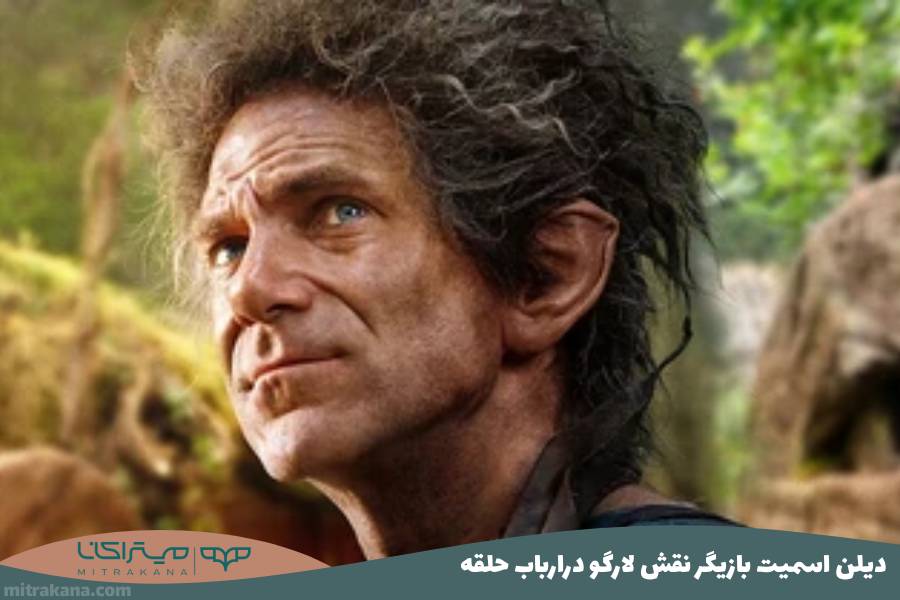 دیلن اسمیت بازیگر نقش لارگو درارباب حلقه ها