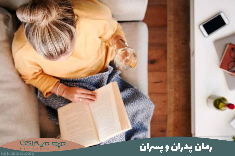 رمان پدران و پسران