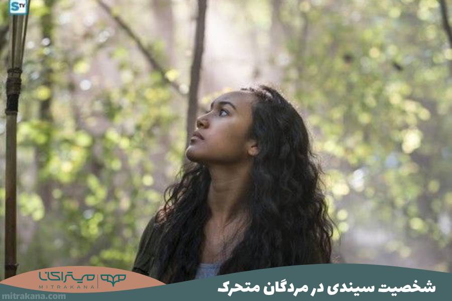 سیندی در مردگان متحرک