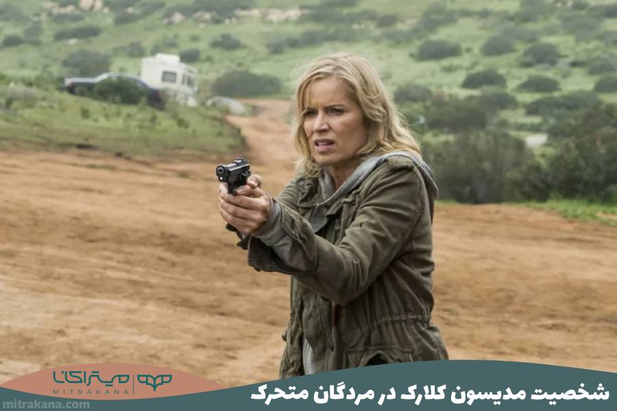 مدیسون کلارک در مردگان متحرک