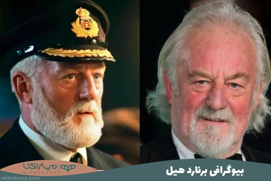 بیوگرافی برنارد هیل