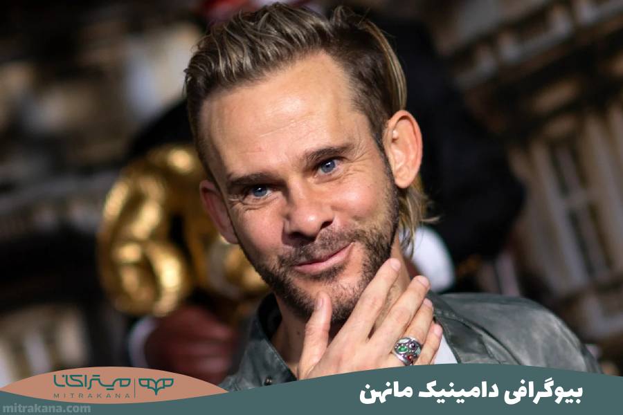 بیوگرافی دامینیک مانهن