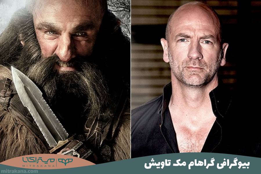 بیوگرافی گراهام مک‌ تاویش