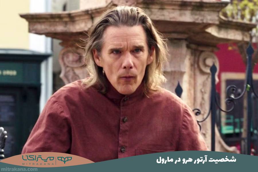 شخصیت آرتور هرو در مارول
