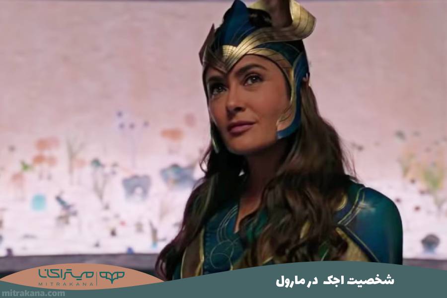 شخصیت اجک در مارول
