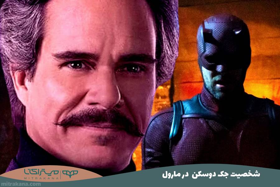 شخصیت جک دوسکن در مارول
