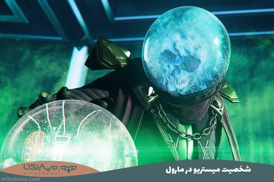 شخصیت میستریو در مارول