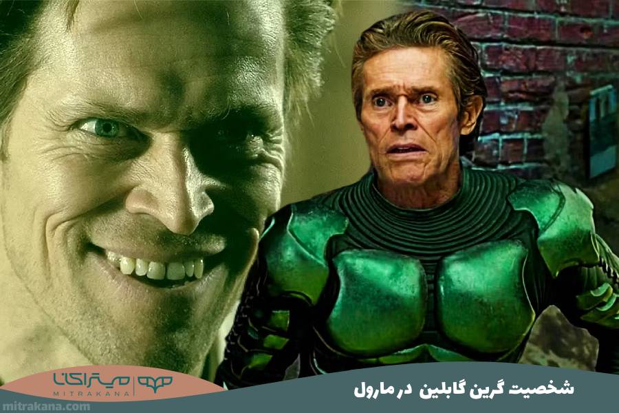 شخصیت گرین گابلین در مارول