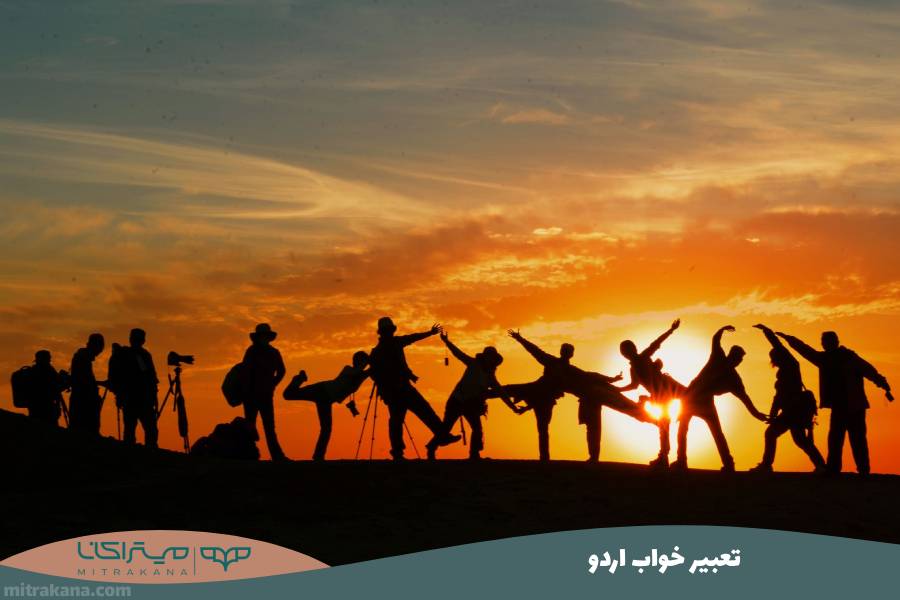 تعبیر خواب اردو