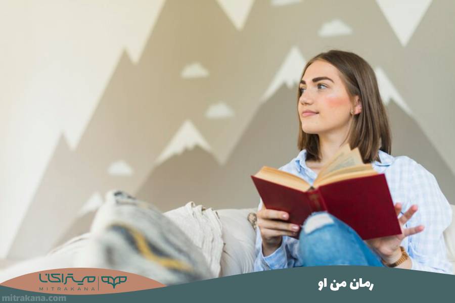 رمان من او