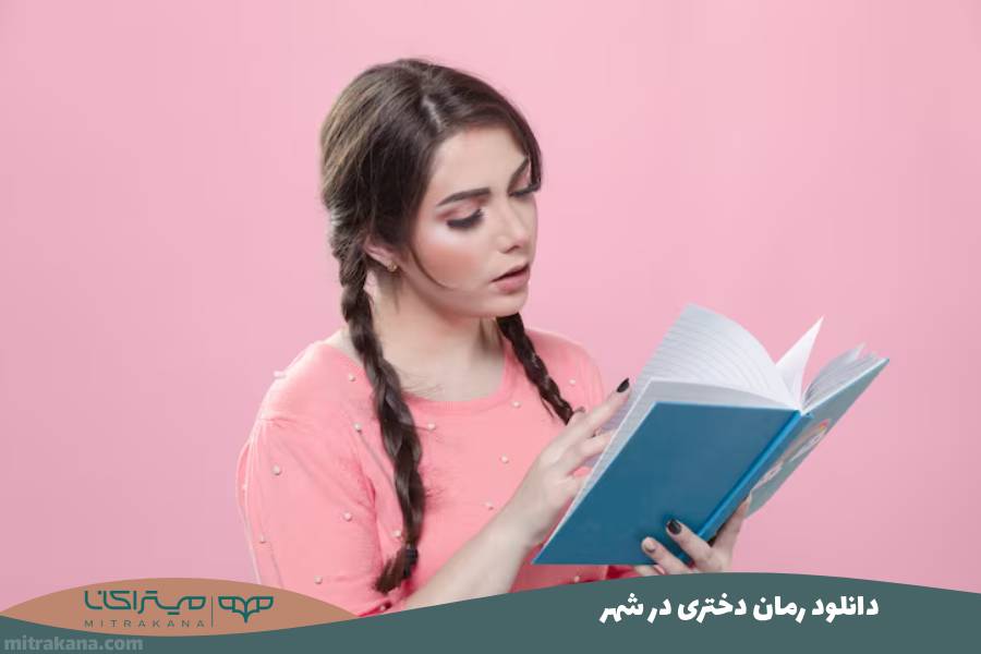 دانلود رمان دختری در شهر
