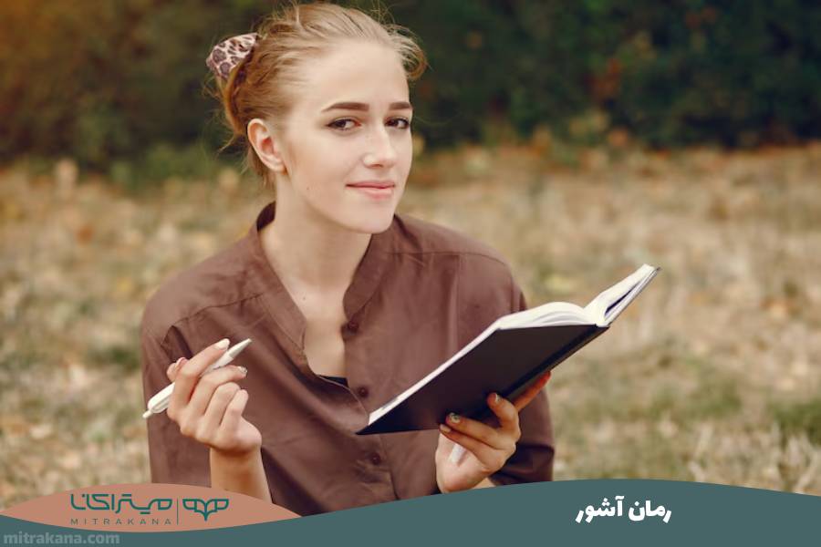 رمان آشور