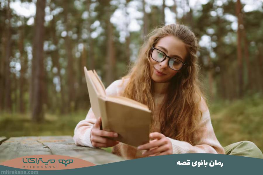 رمان بانوی قصه
