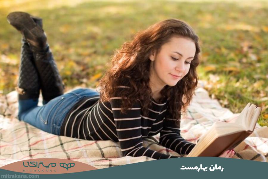 رمان بهارمست