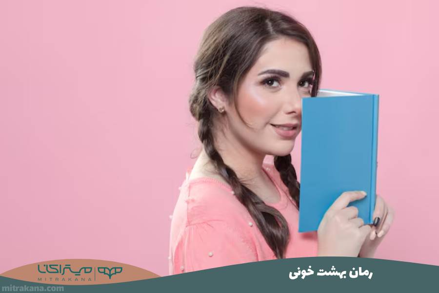رمان بهشت خونی
