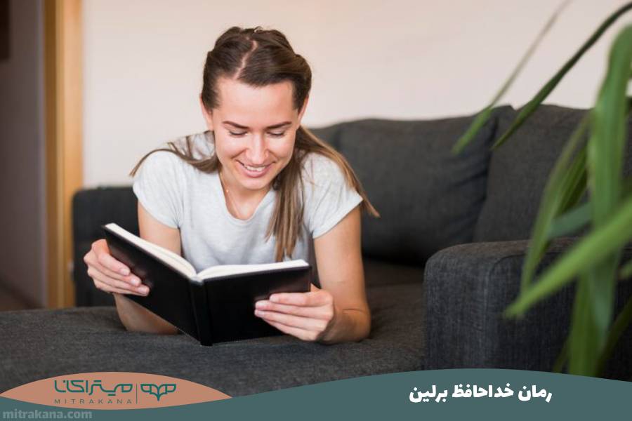رمان خداحافظ برلین