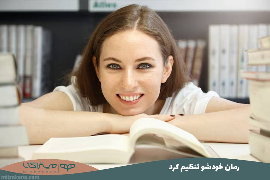 رمان خودشو تنظیم کرد