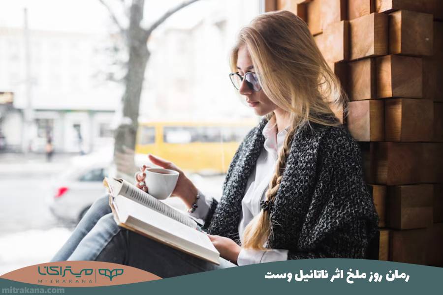 رمان روز ملخ اثر ناتانیل وست