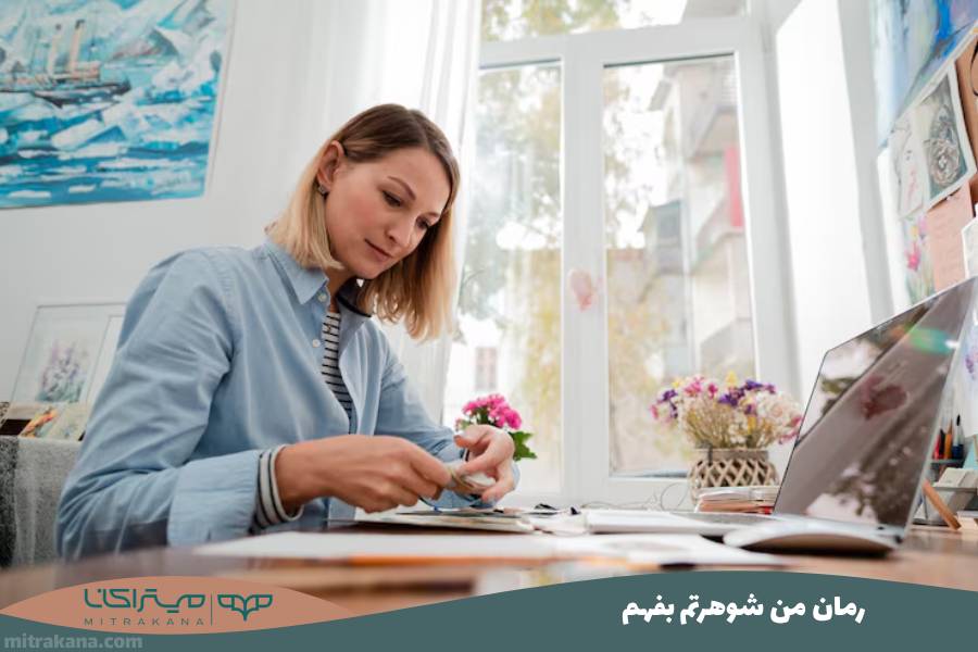 رمان من شوهرتم بفهم