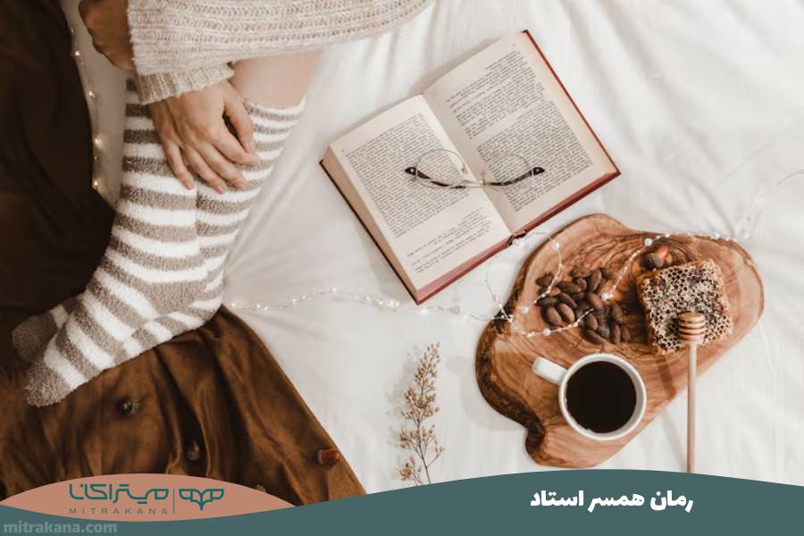 رمان همسر استاد