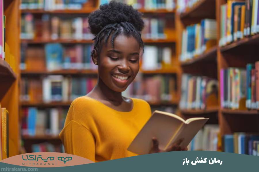 رمان کفش باز