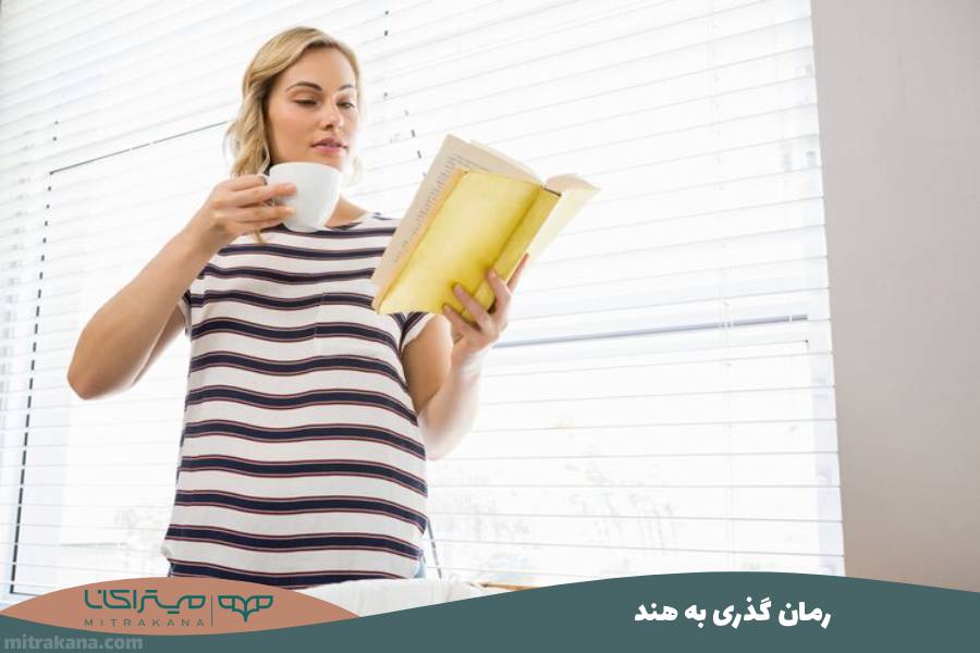 رمان گذری به هند