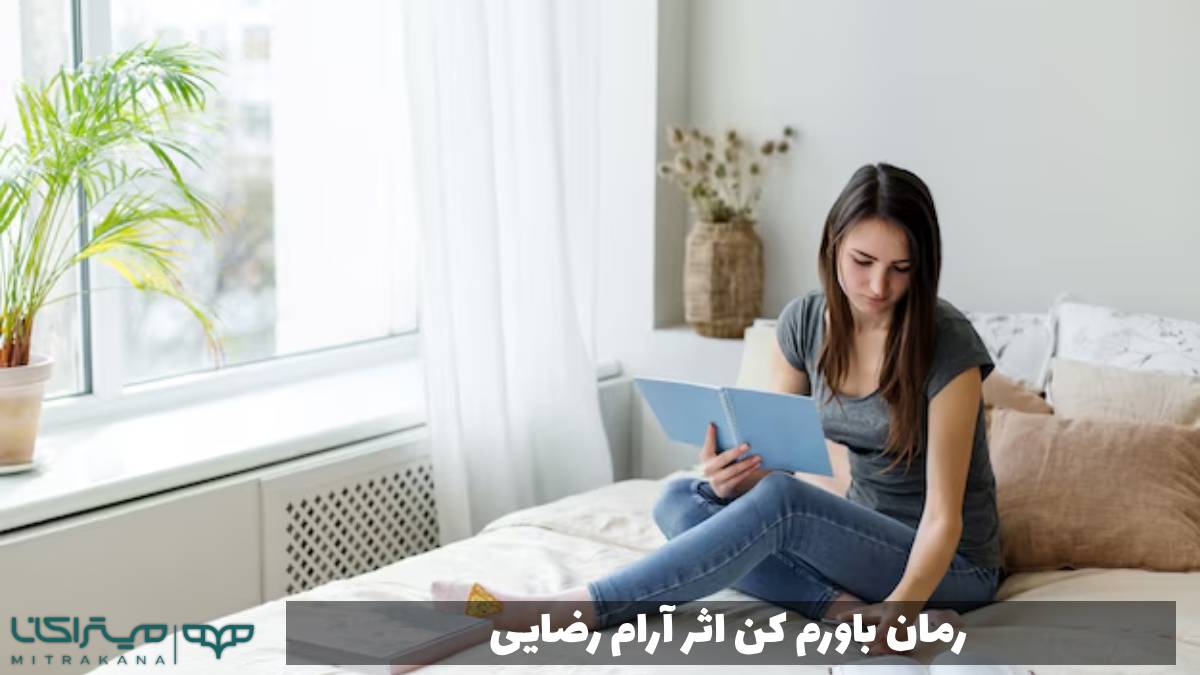 رمان باورم کن اثر آرام رضایی