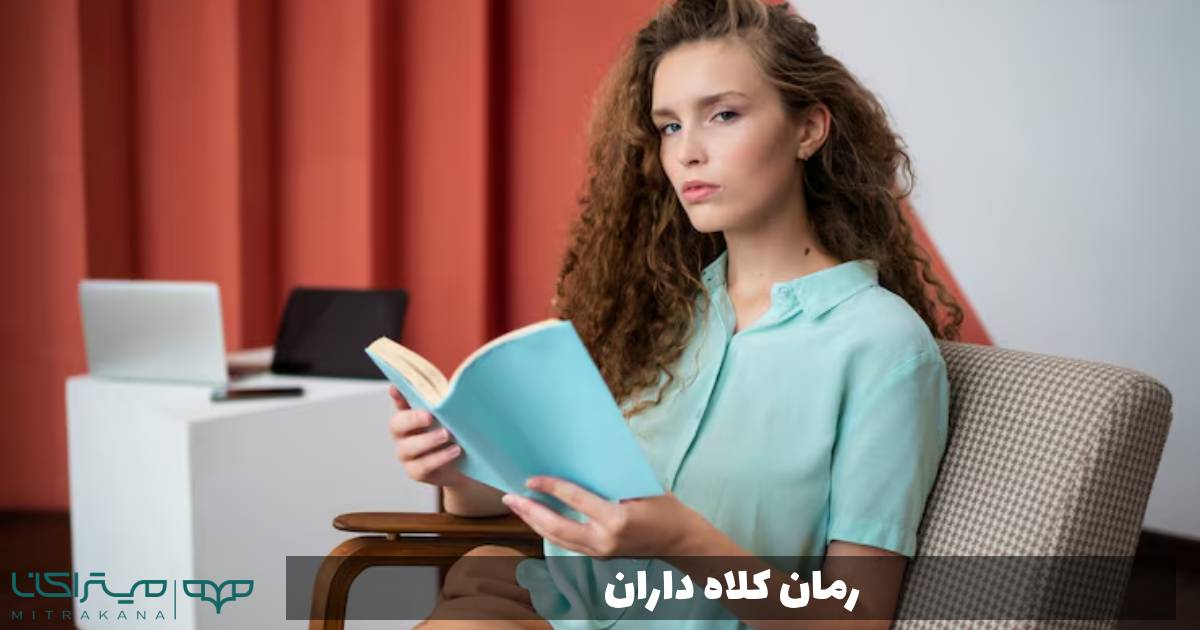 رمان کلاه داران